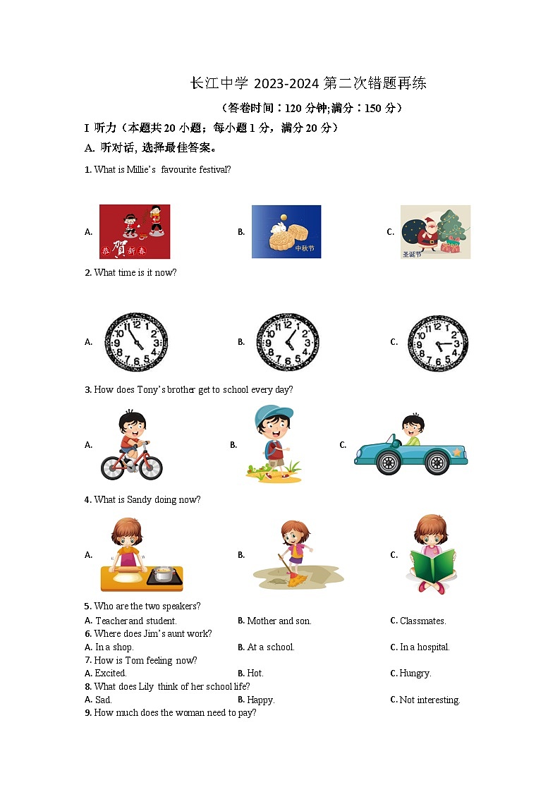 江苏省南通市启东市长江中学2023-2024学年七年级上学期12月月考英语试题第1页