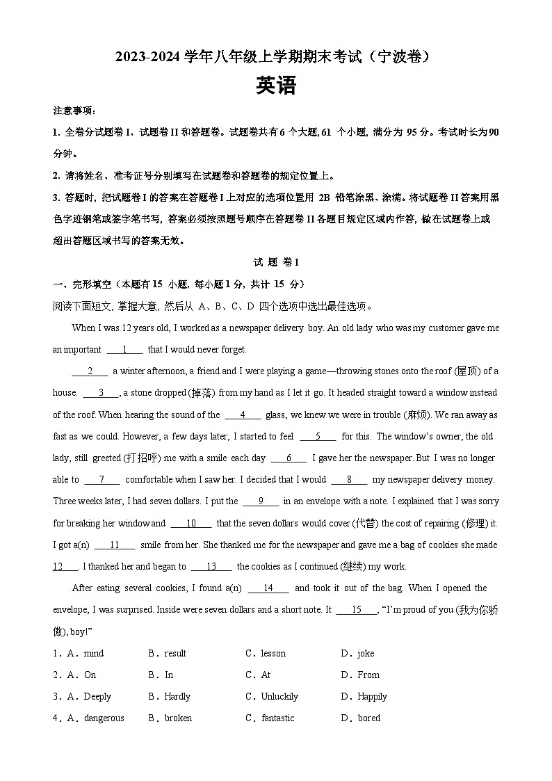 八年级英语上学期期末考试(浙江宁波专用)-2023-2024学年八年级英语上册单元重难点易错题精练(人教版)第1页