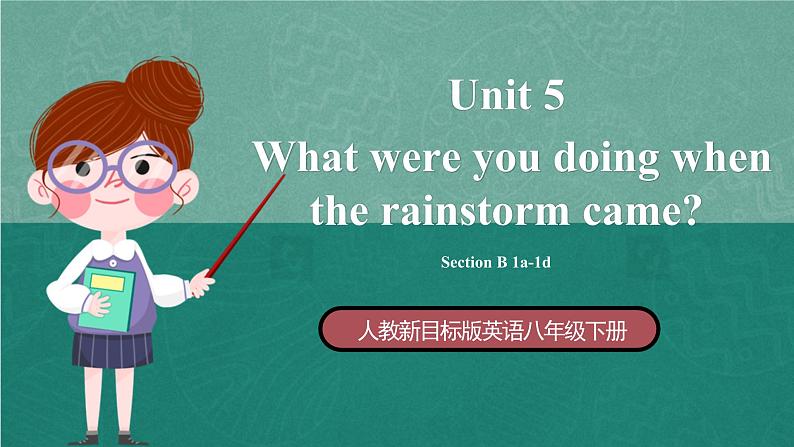 人教新目标八下英语 Unit 5 《What were you doing when the rainstorm came》 Section B 1a-1d 同步课件+音视频01
