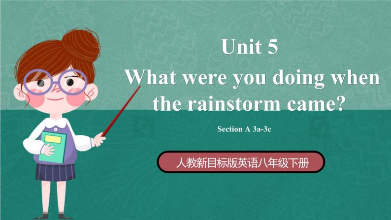 人教新目标八下英语 Unit 5 《What were you doing when the rainstorm came》 Section A 3a-3c 同步课件+音视频01