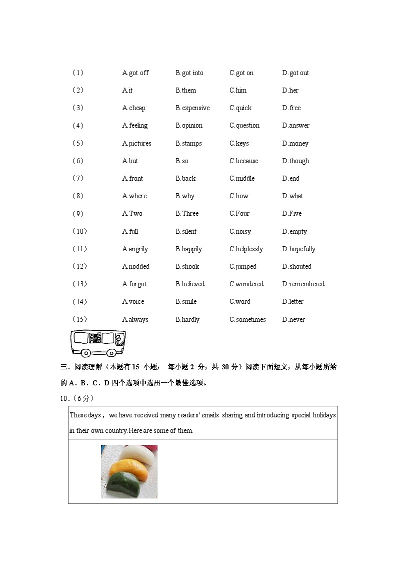 浙江省温州市永嘉县瓯北一中2023-2024学年九年级上学期期中英语试卷+第2页