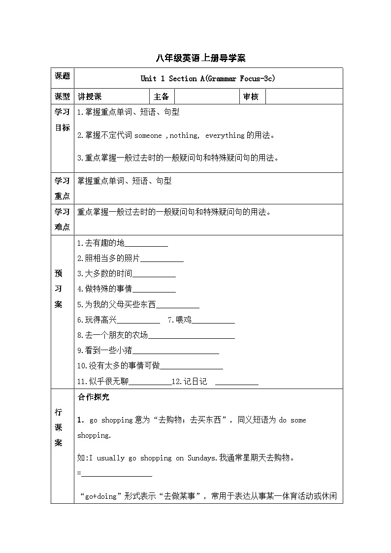Unit 1 Section A(Grammar Focus –3c)导学案 人教版八年级英语上册01