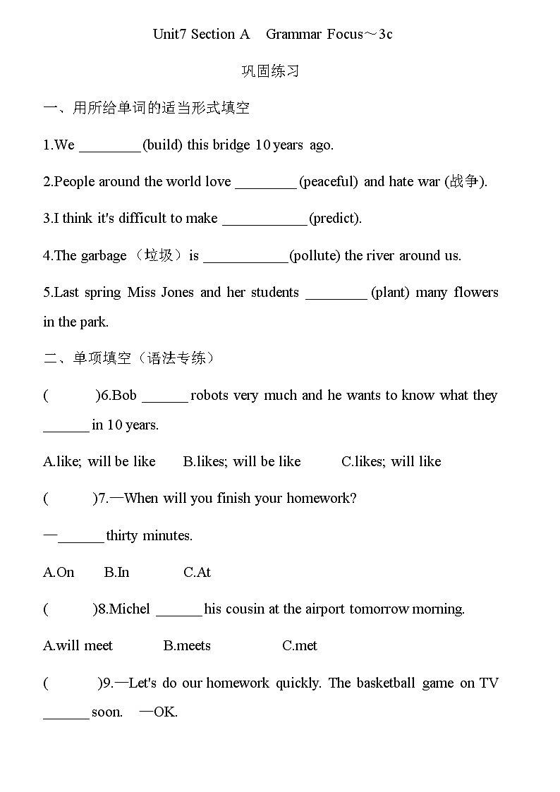 Unit7 Section A Grammar Focus~3c 巩固练习 人教版英语八年级上册01