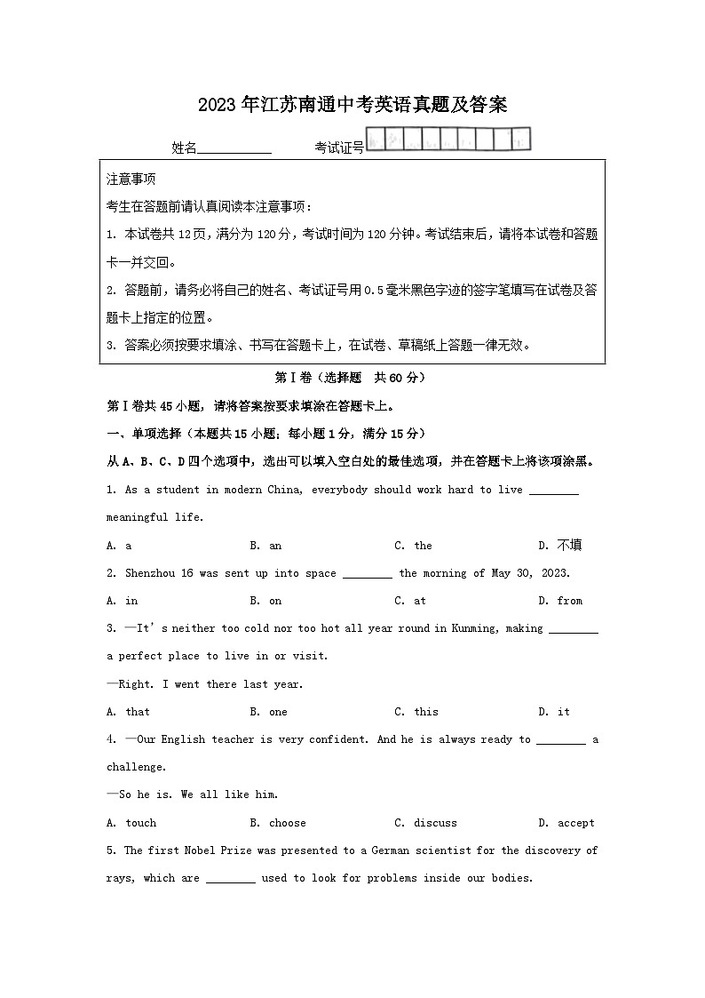 2023年江苏南通中考英语真题及答案01