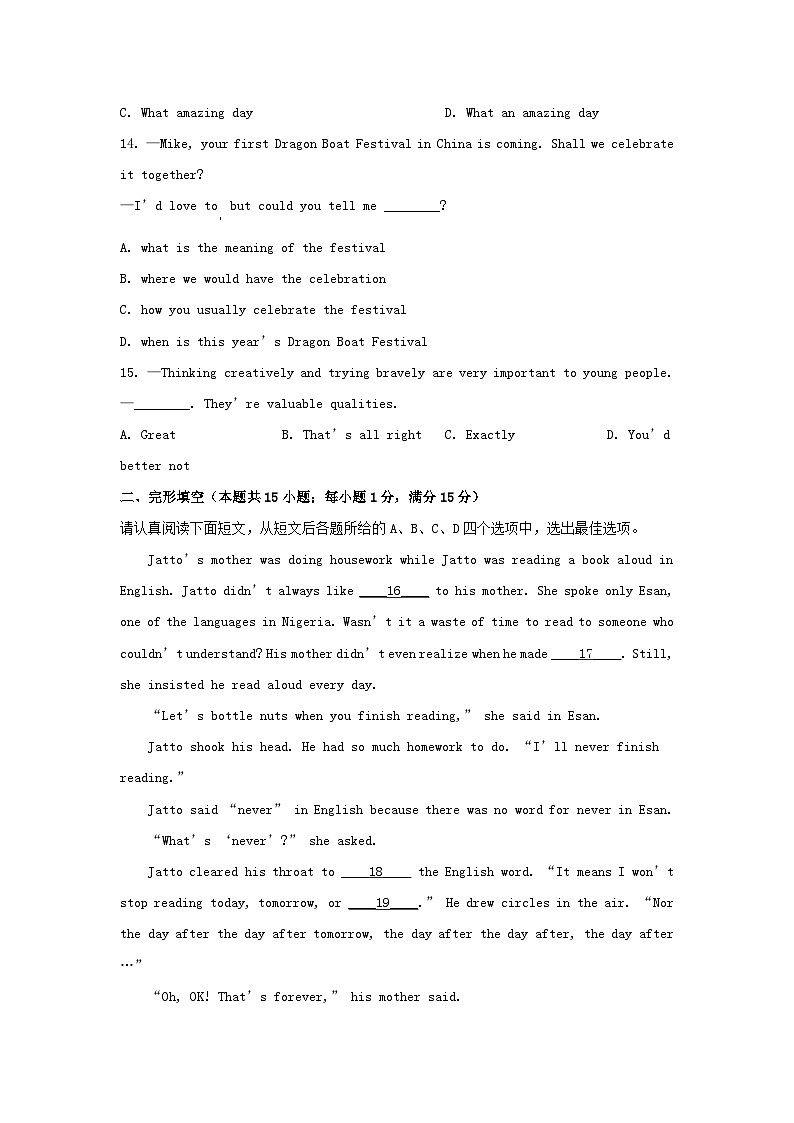 2023年江苏南通中考英语真题及答案03