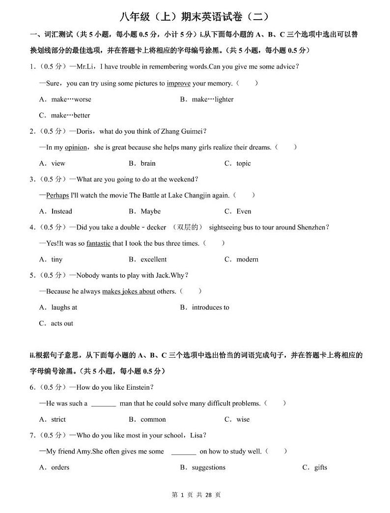初二上学期英语期末测试卷(二)第1页