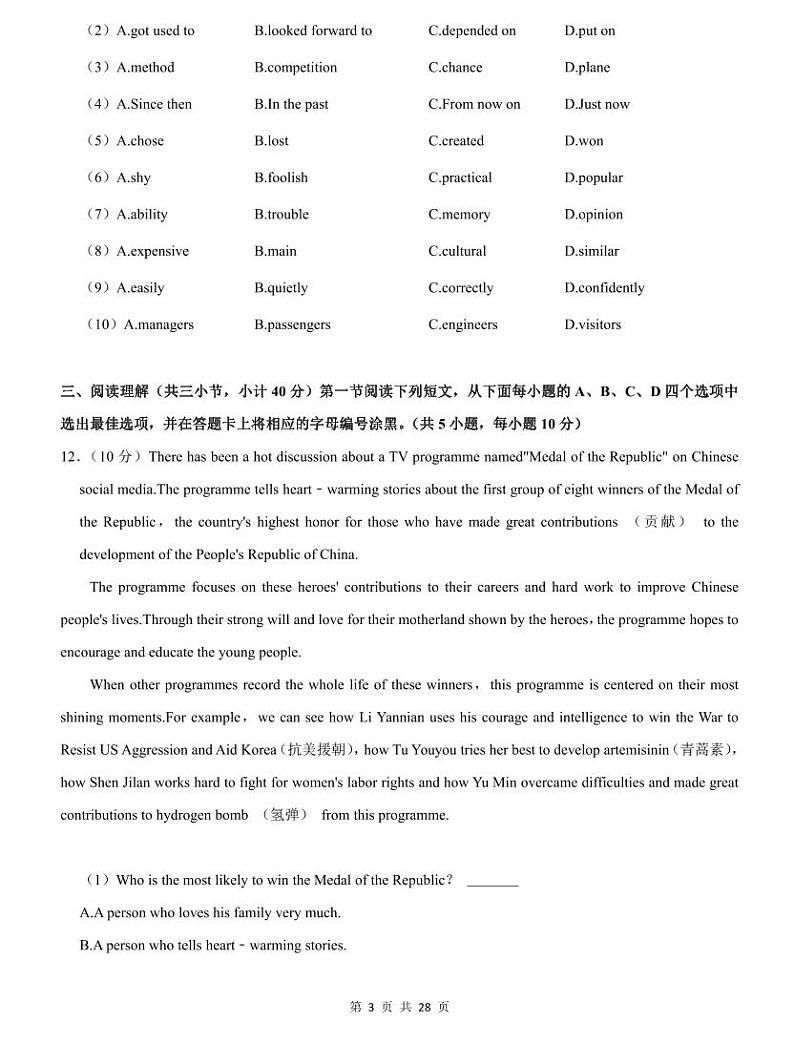 初二上学期英语期末测试卷(二)第3页