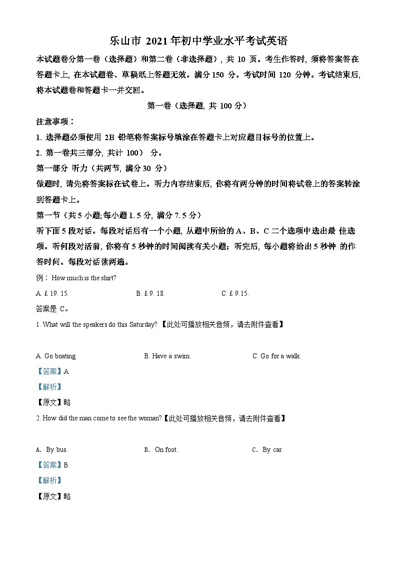 四川省乐山市2021年中考英语试题（含听力）（解析版）01