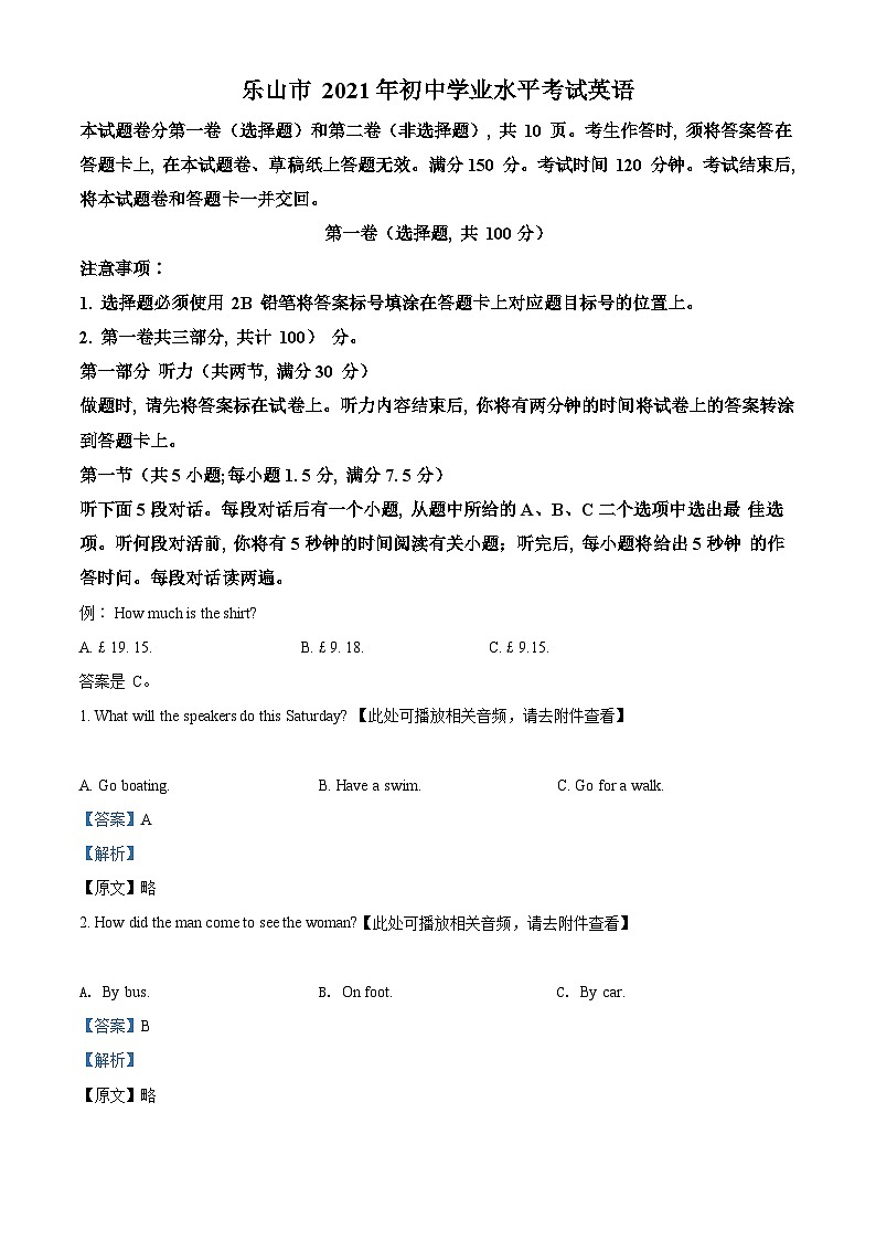 四川省乐山市2021年中考英语试题(含听力)(解析版)01