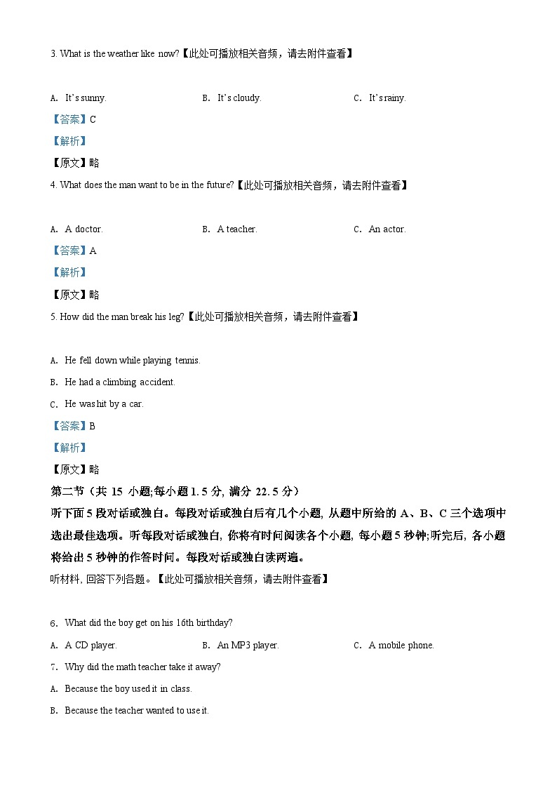 四川省乐山市2021年中考英语试题（含听力）（解析版）02