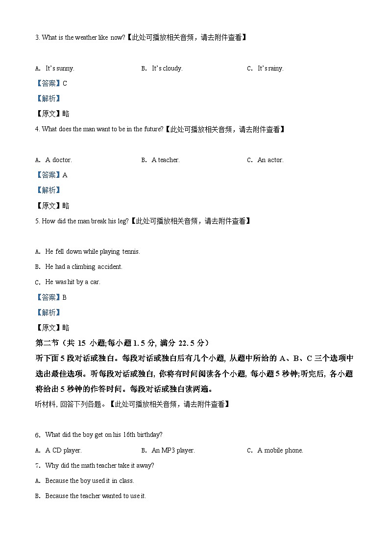四川省乐山市2021年中考英语试题(含听力)(解析版)02