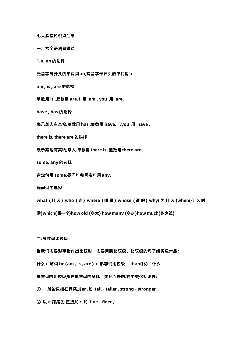 新目标七年级英语(上)易错知识点汇总01