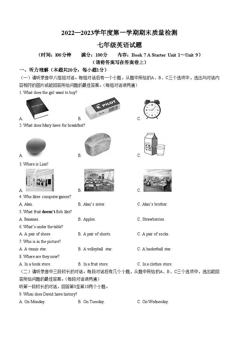 山东省济宁市兖州区2022-2023学年七年级上学期期末考试英语试题第1页