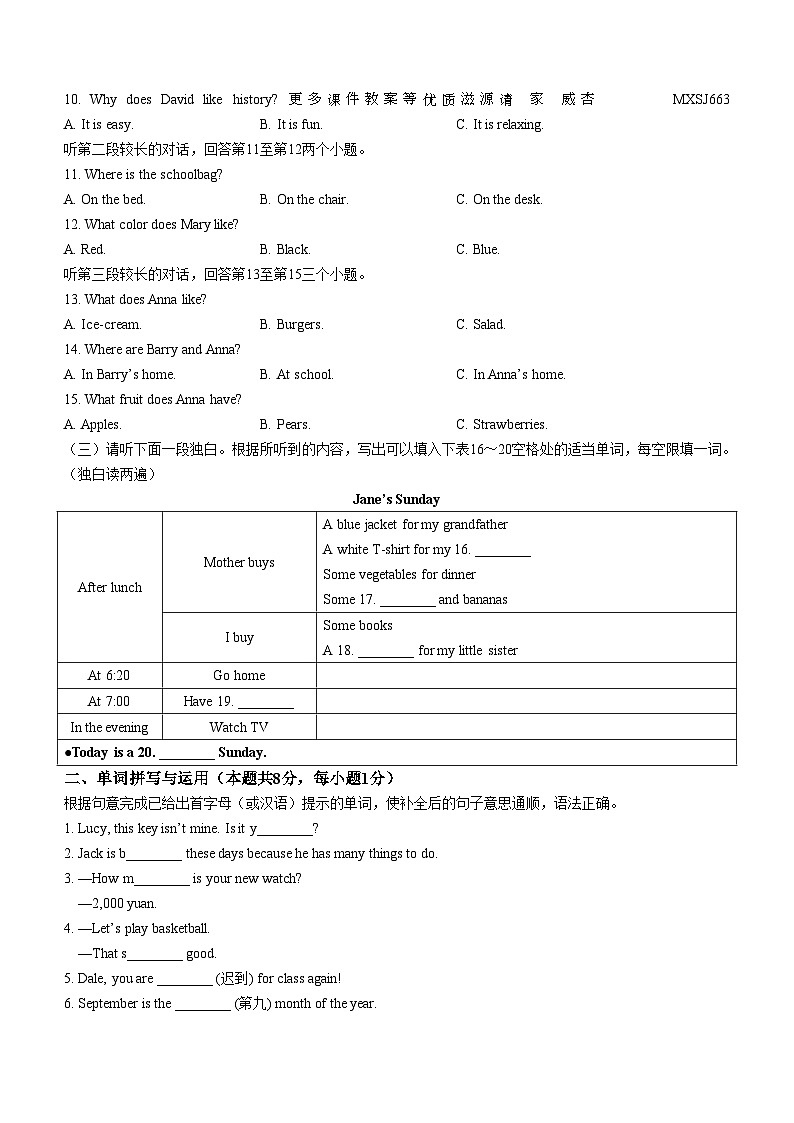 山东省济宁市兖州区2022-2023学年七年级上学期期末考试英语试题第2页