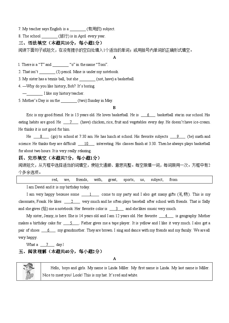 山东省济宁市兖州区2022-2023学年七年级上学期期末考试英语试题第3页