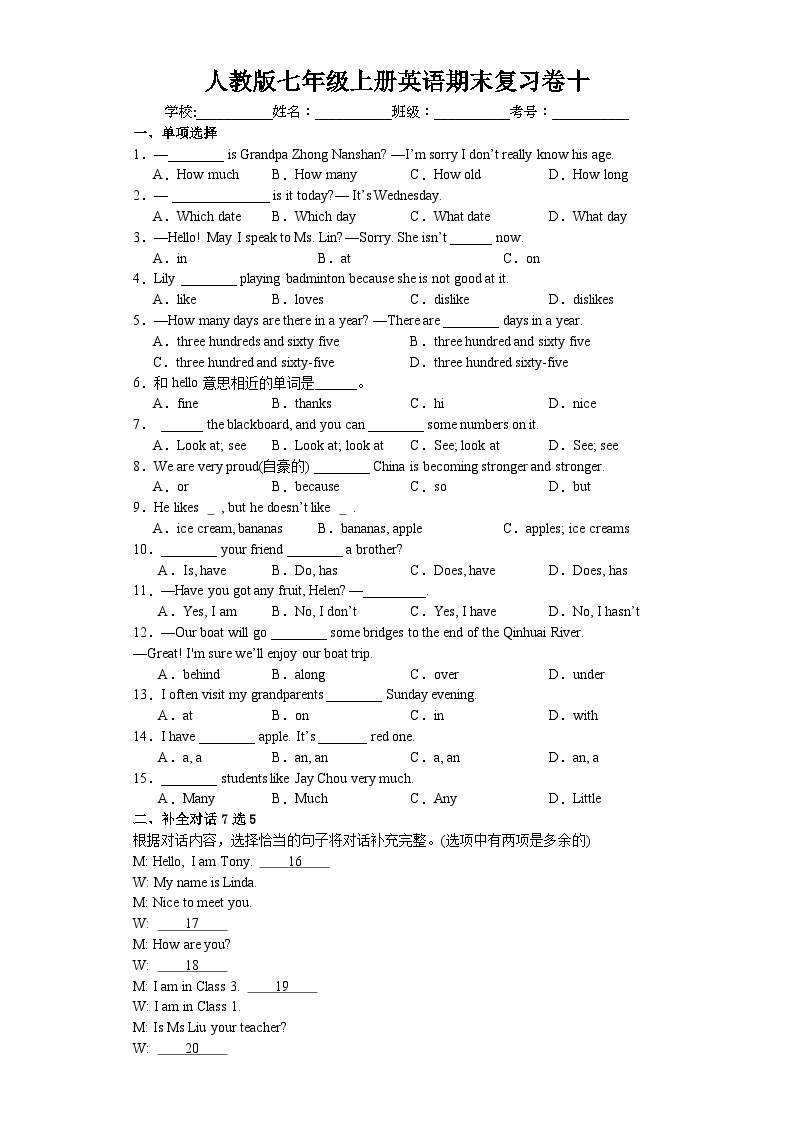 【期中复习】人教版 初中英语2023-2024学年七年级上册英语期末复习卷十（含答案）01