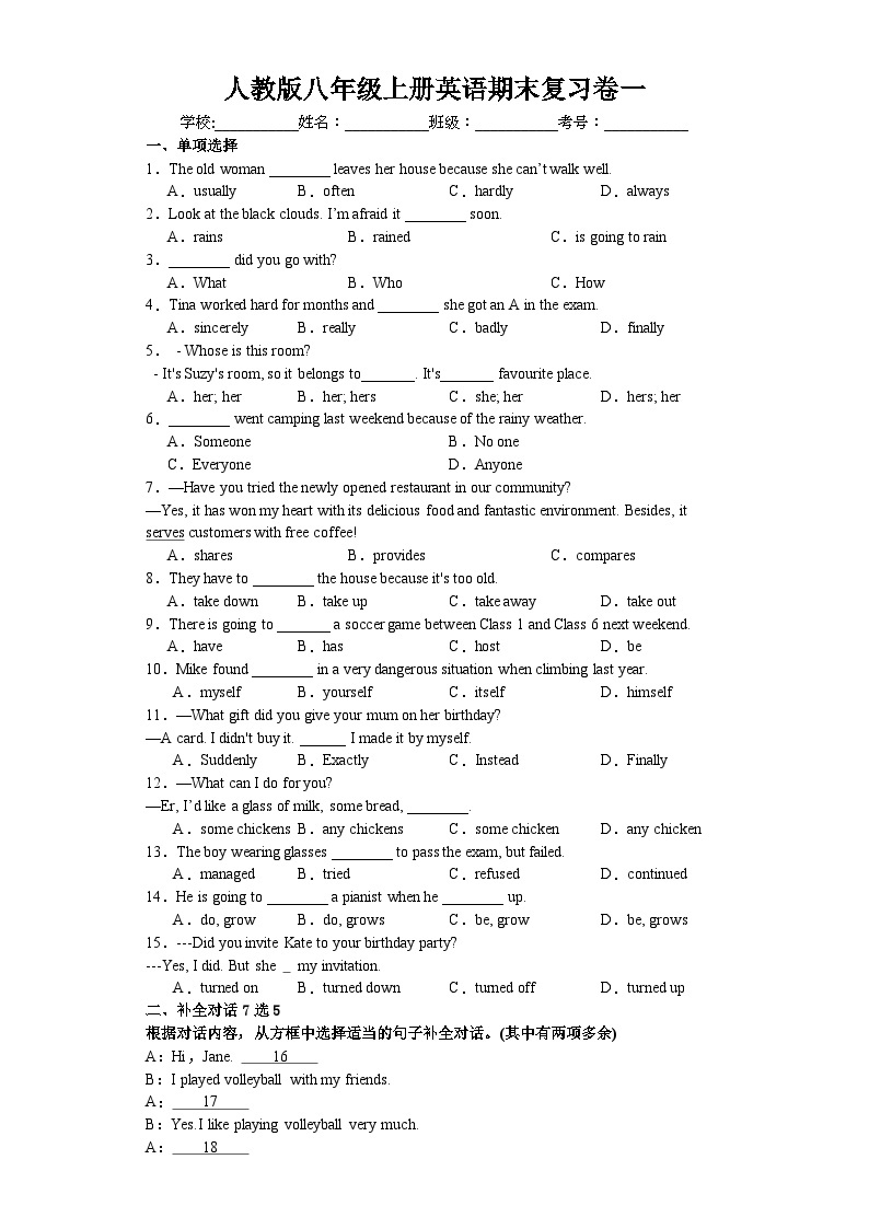 【期末复习】人教版 2023-2024学年 八年级上册英语期末复习卷一（含答案）01