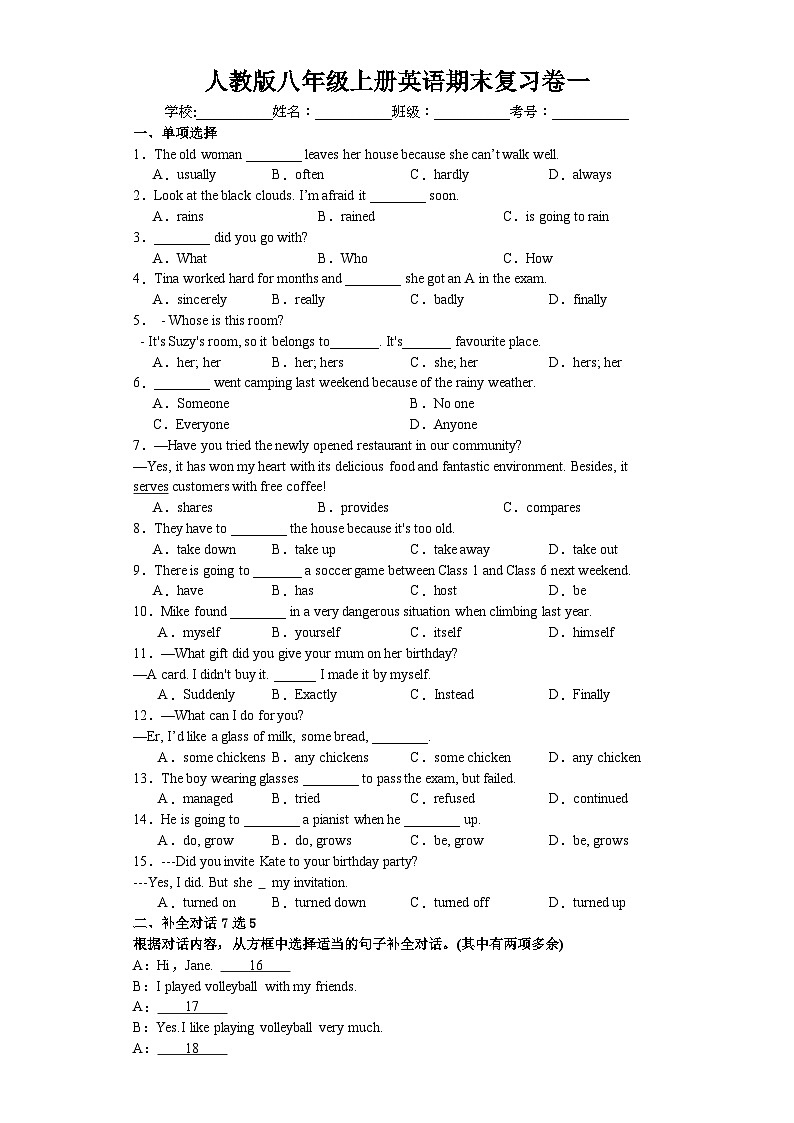 【期末复习】人教版 2023-2024学年 八年级上册英语期末复习卷一(含答案)01