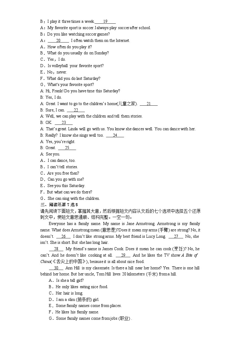 【期末复习】人教版 2023-2024学年 八年级上册英语期末复习卷一(含答案)02