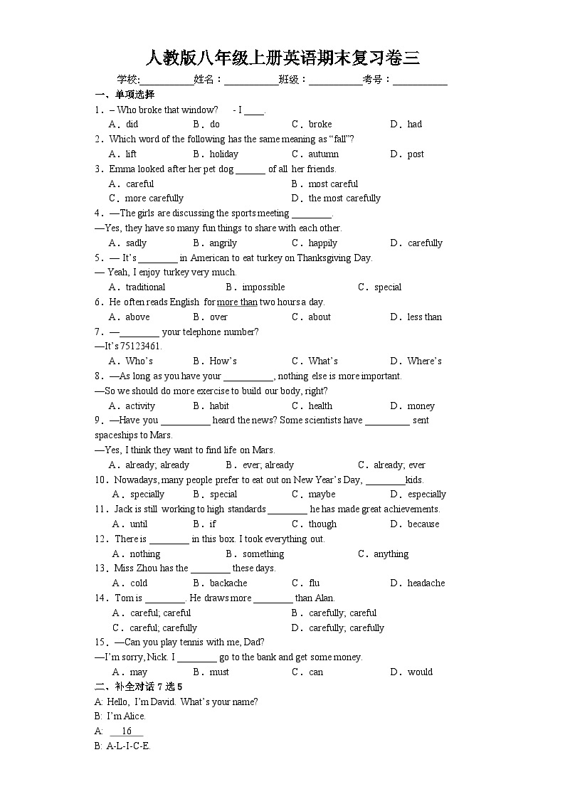 【期末复习】人教版 2023-2024学年 八年级上册英语期末复习卷三（含答案）01