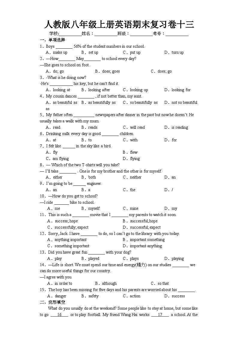 【期末复习】人教版 2023-2024学年 八年级上册英语期末复习卷十三(含答案)第1页