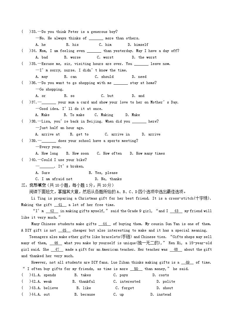 2020-2021学年广西崇左市江州区八年级上学期期中英语试题及答案第3页