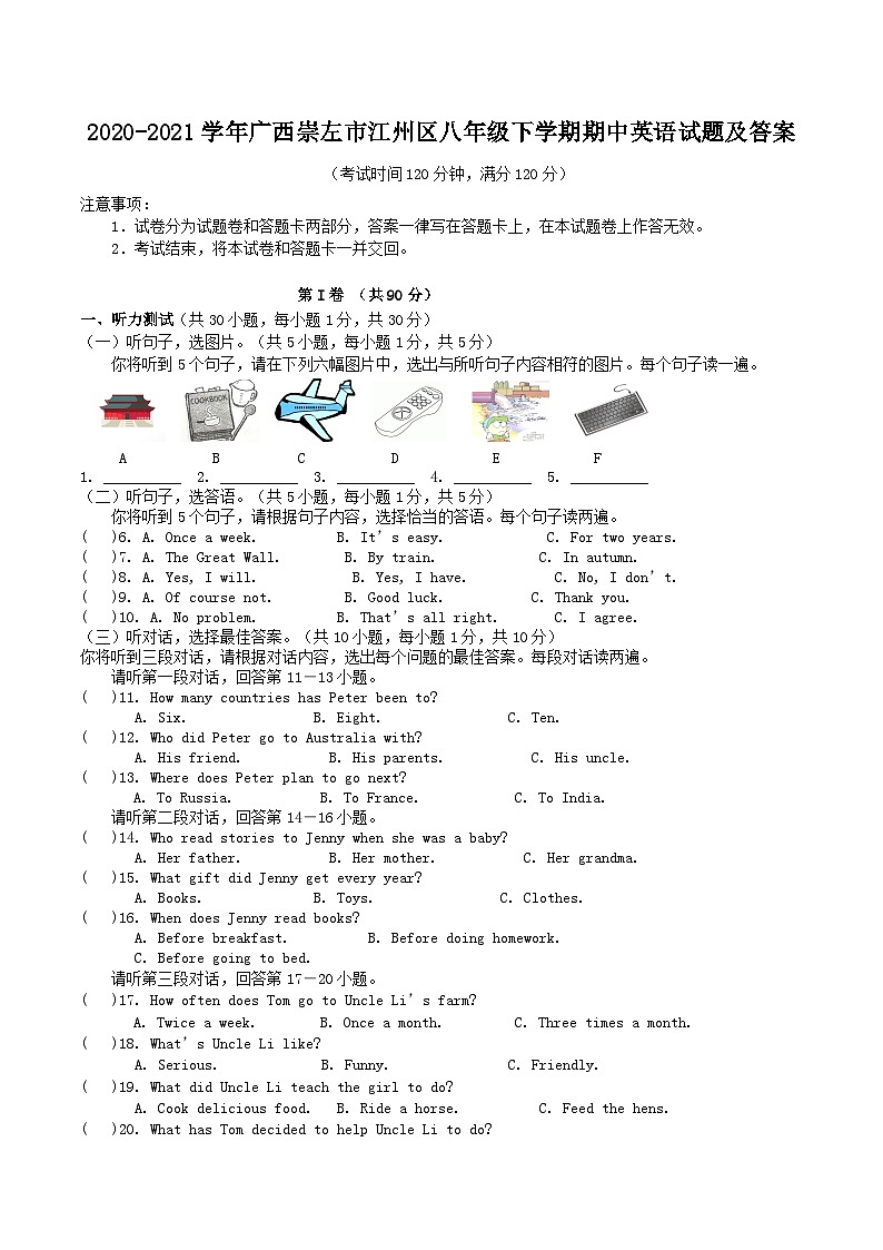 2020-2021学年广西崇左市江州区八年级下学期期中英语试题及答案第1页