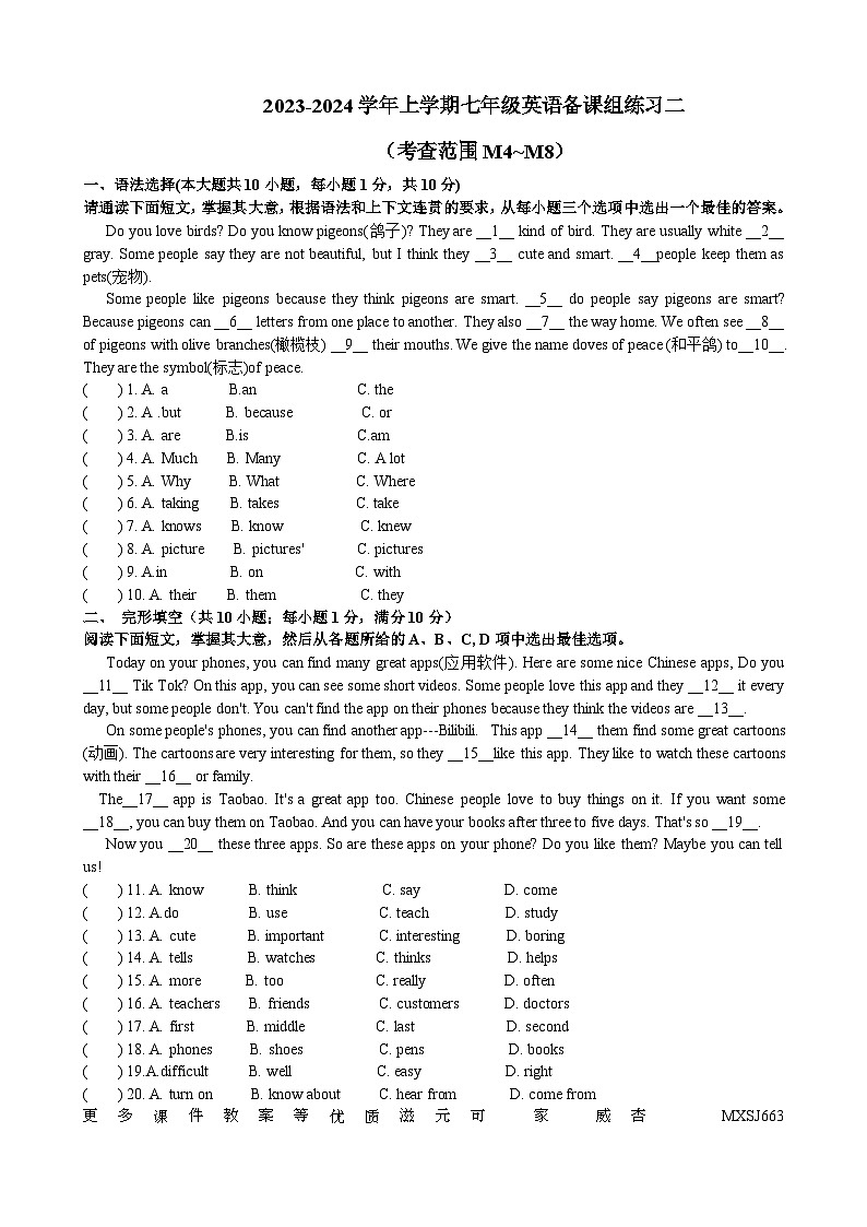 广东省佛山市南海区桂城街道平洲第二初级中学2023-2024学年七年级上学期12月月考英语试卷第1页