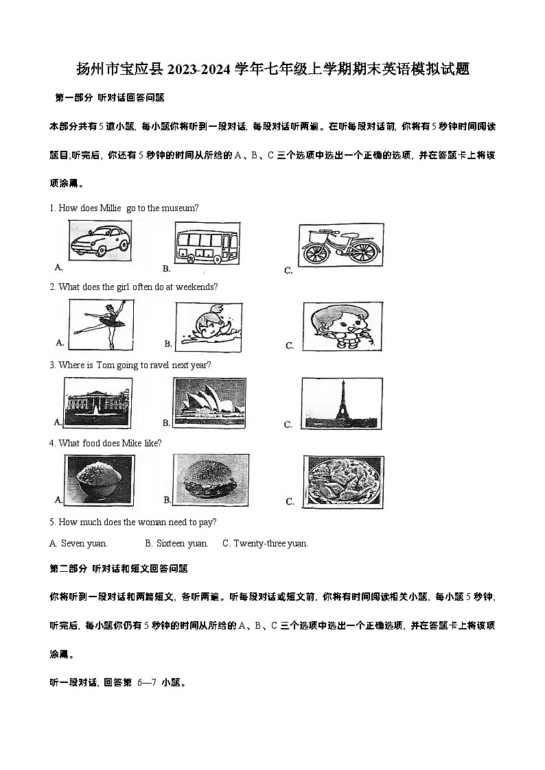 江苏省扬州市宝应县2023-2024学年七年级上学期期末英语模拟试题01
