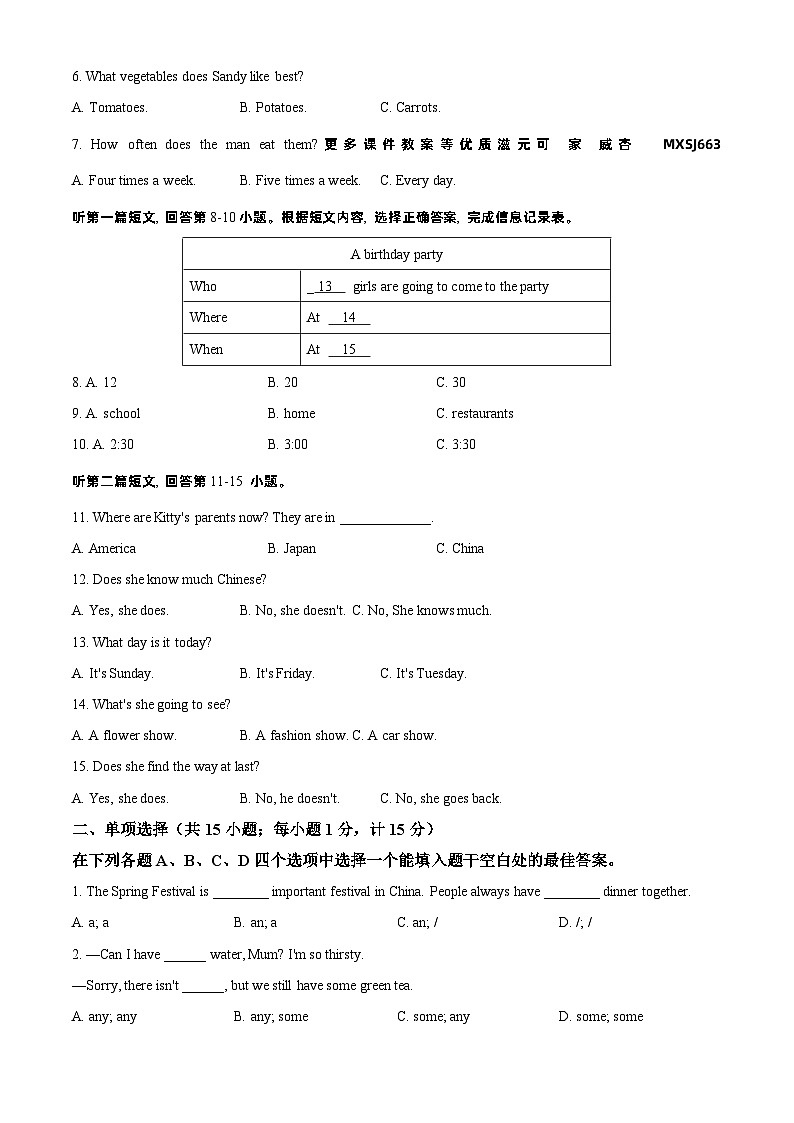 江苏省扬州市宝应县2023-2024学年七年级上学期期末英语模拟试题02