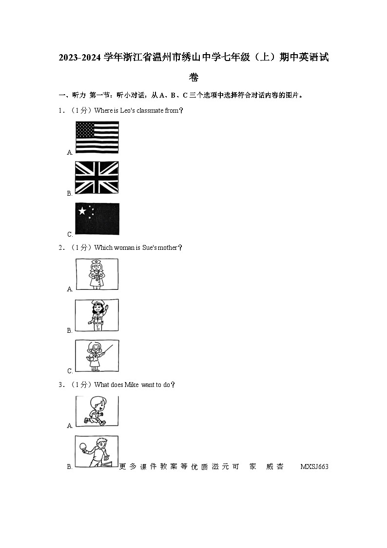 浙江省温州市绣山中学2023-2024学年七年级上学期期中英语试卷第1页