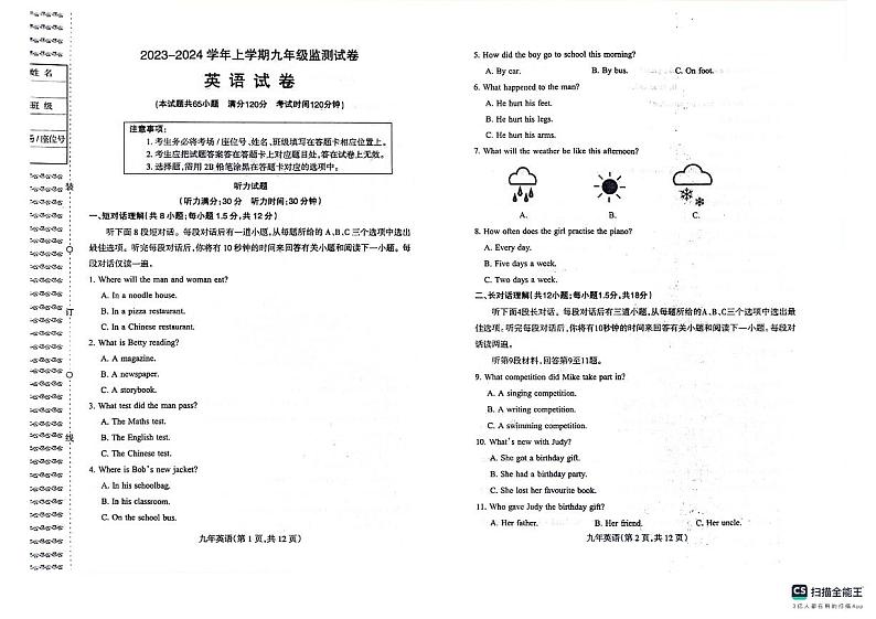 辽宁省沈阳市和平区2023-2024学年九年级上学期英语期末试卷第1页