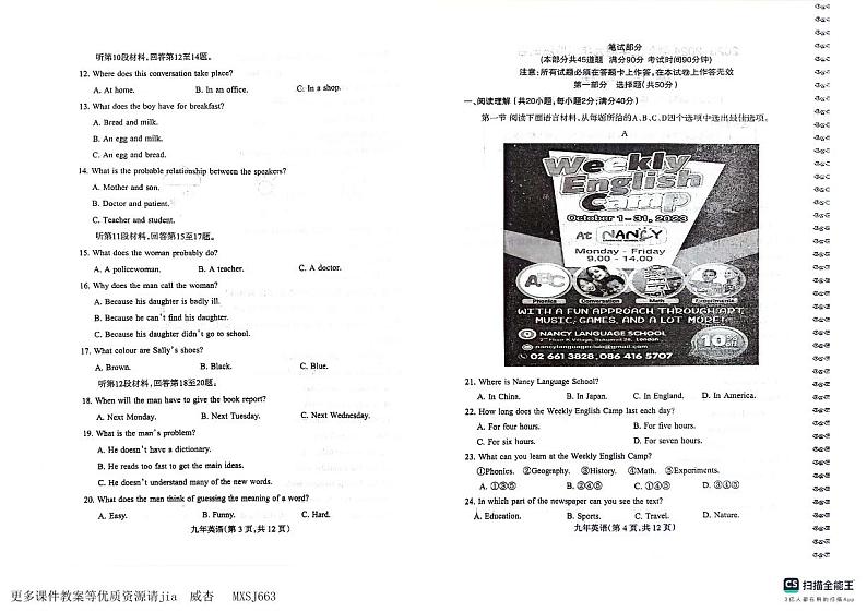 辽宁省沈阳市和平区2023-2024学年九年级上学期英语期末试卷第2页