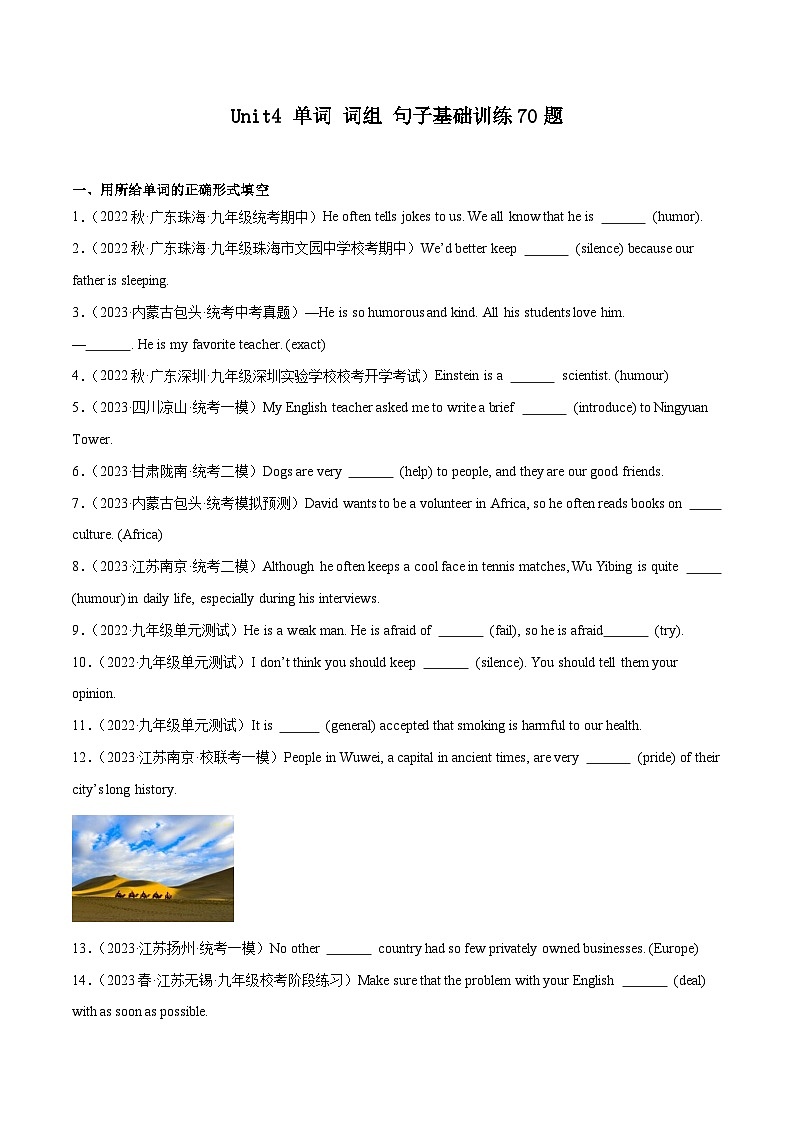 01 Unit4 单词词组句子基础训练70题 -2023-2024学年九年级英语全一册期末高效专题复习训练(人教新目标)(人教新目标)第1页