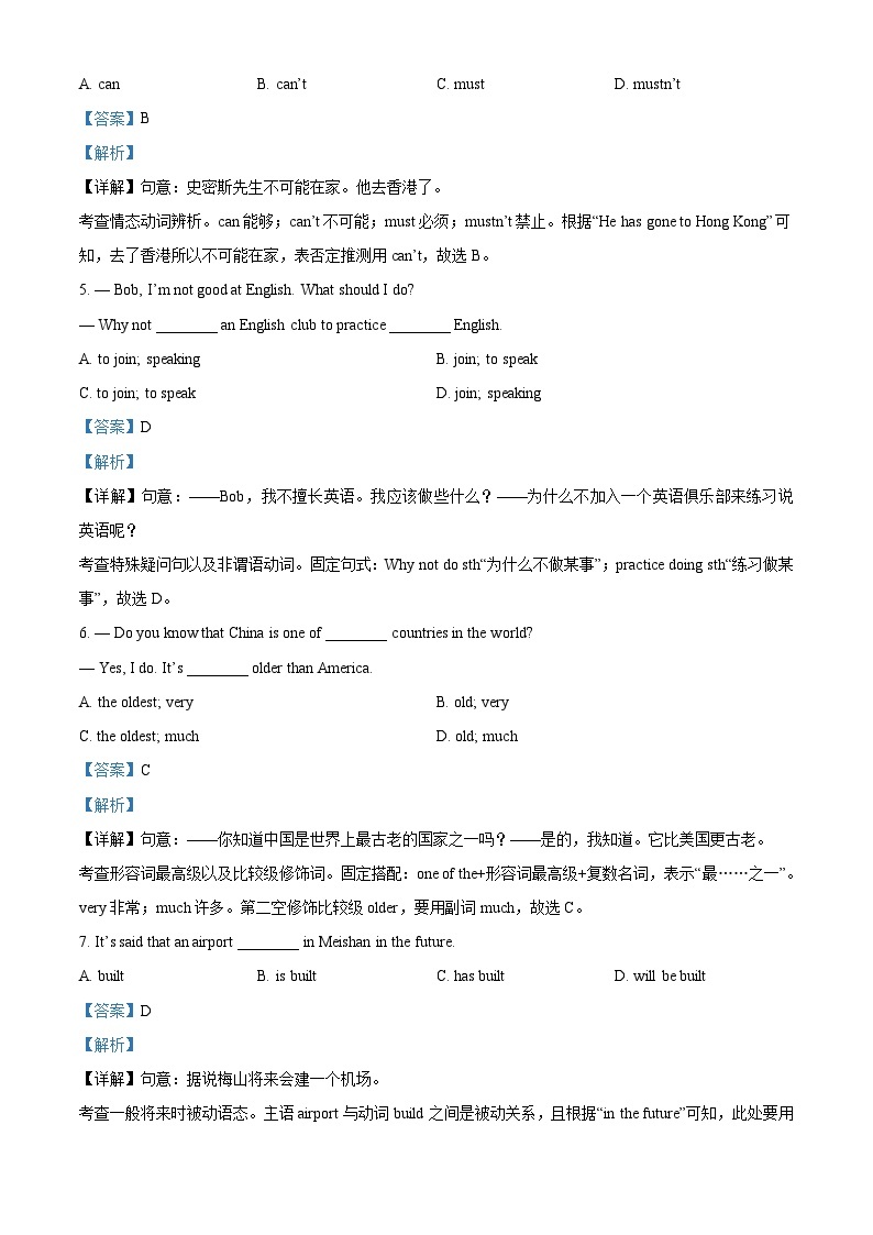 四川省眉山市2017年中考英语试题（解析版）02