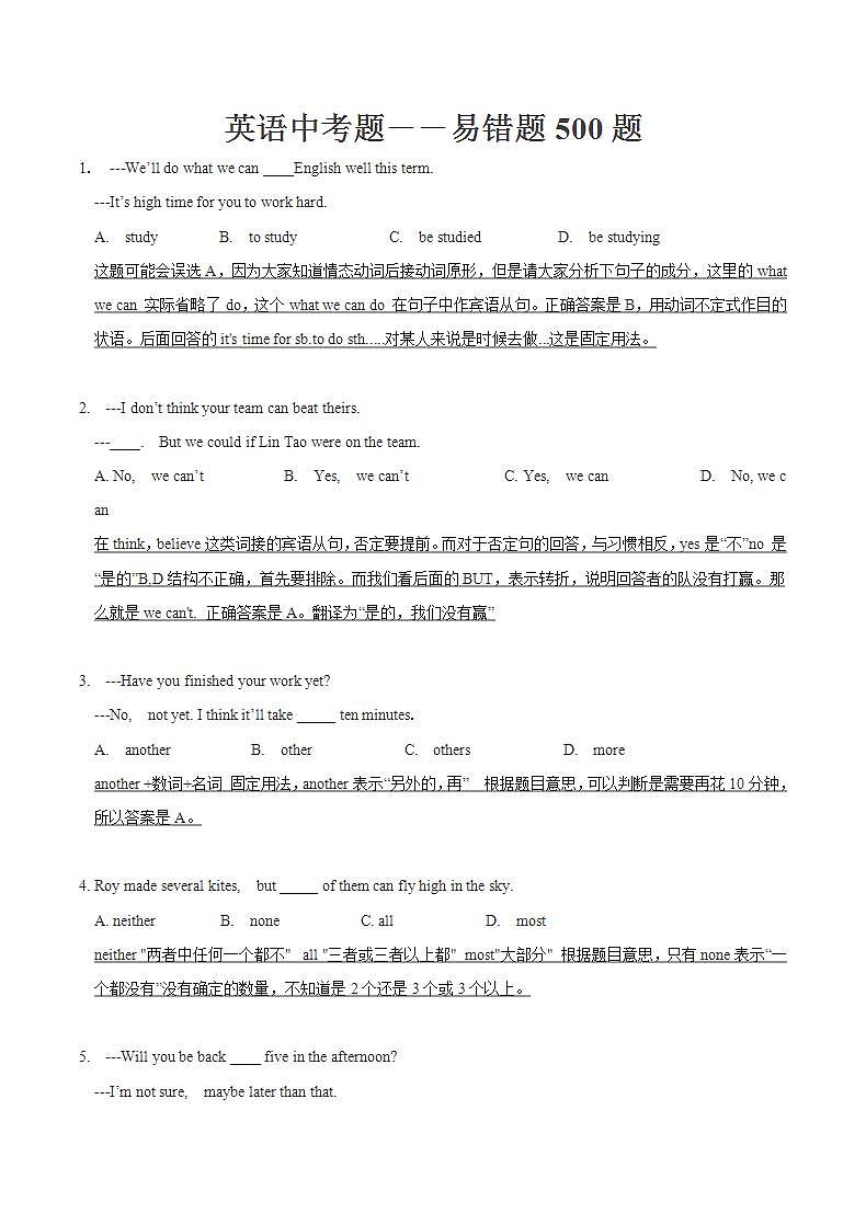 初中中考英语易错题500题(含答案)第1页
