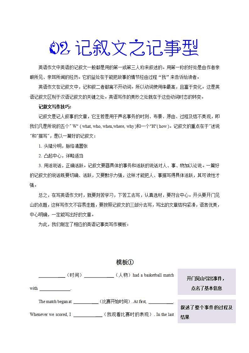 记叙文之记事型-中考英语书面表达万能模板(含答案)第1页