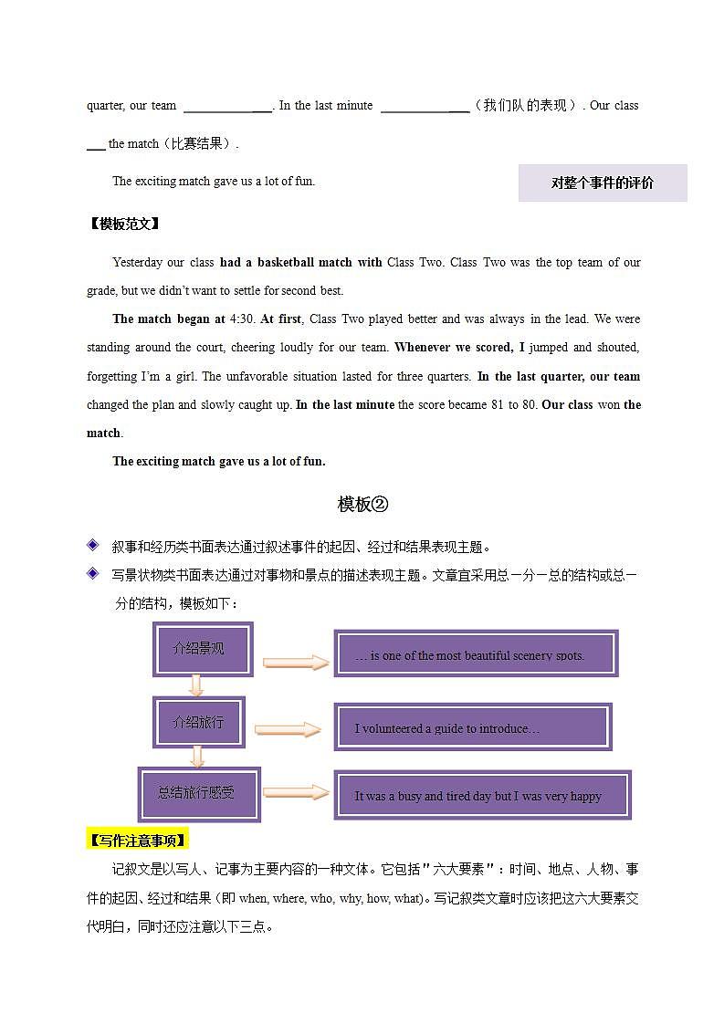 记叙文之记事型-中考英语书面表达万能模板(含答案)第2页