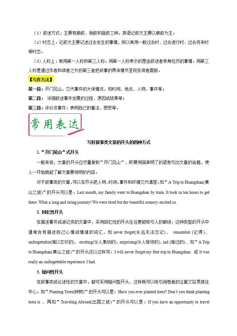 记叙文之记事型-中考英语书面表达万能模板(含答案)第3页