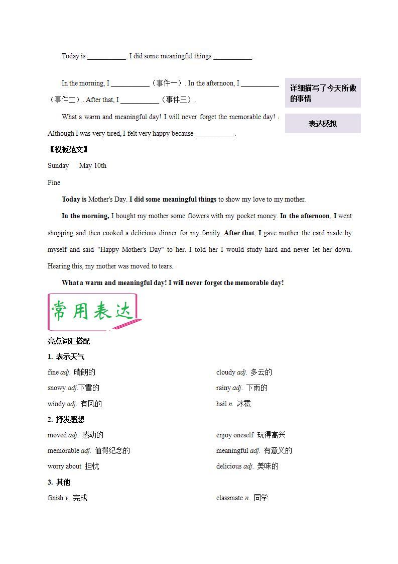 日记- 中考英语书面表达万能模板（含答案）03