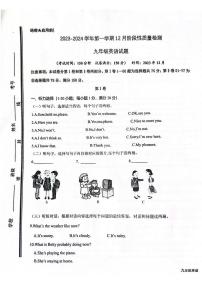 山东省枣庄市市中区2023-2024学年九年级上学期12月月考英语试题