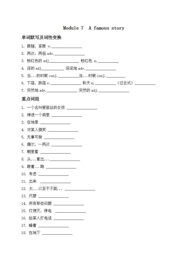 Module 7 A famous story 单词默写及词形变换 重点词组 重点句型同步练习(含答案)01