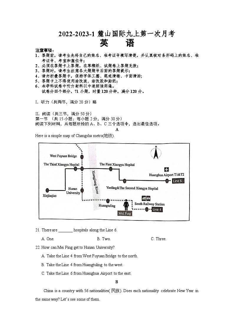 【精品同步练习】2022-2023湖南省长沙市麓山国际九上第一次月考英语练习试卷(知识梳理+含答案)第1页