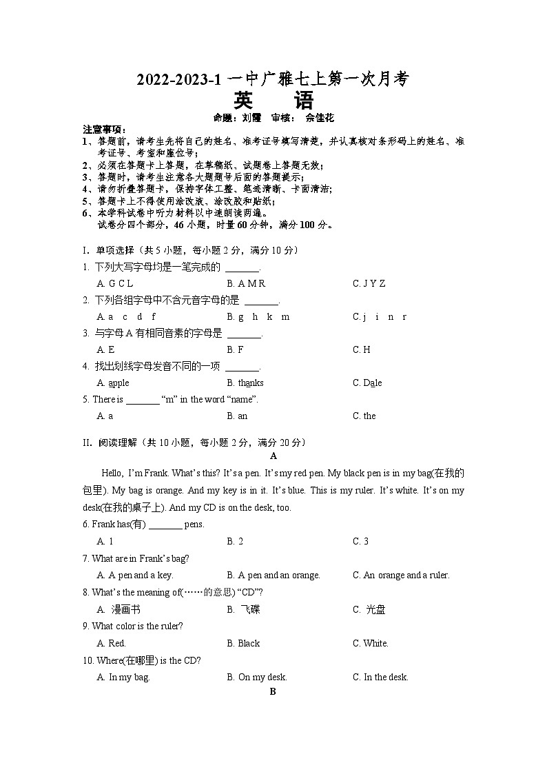 【精品同步练习】2022-2023湖南省长沙市一中广雅七上第一次月考英语练习试卷(知识梳理+含答案)第1页