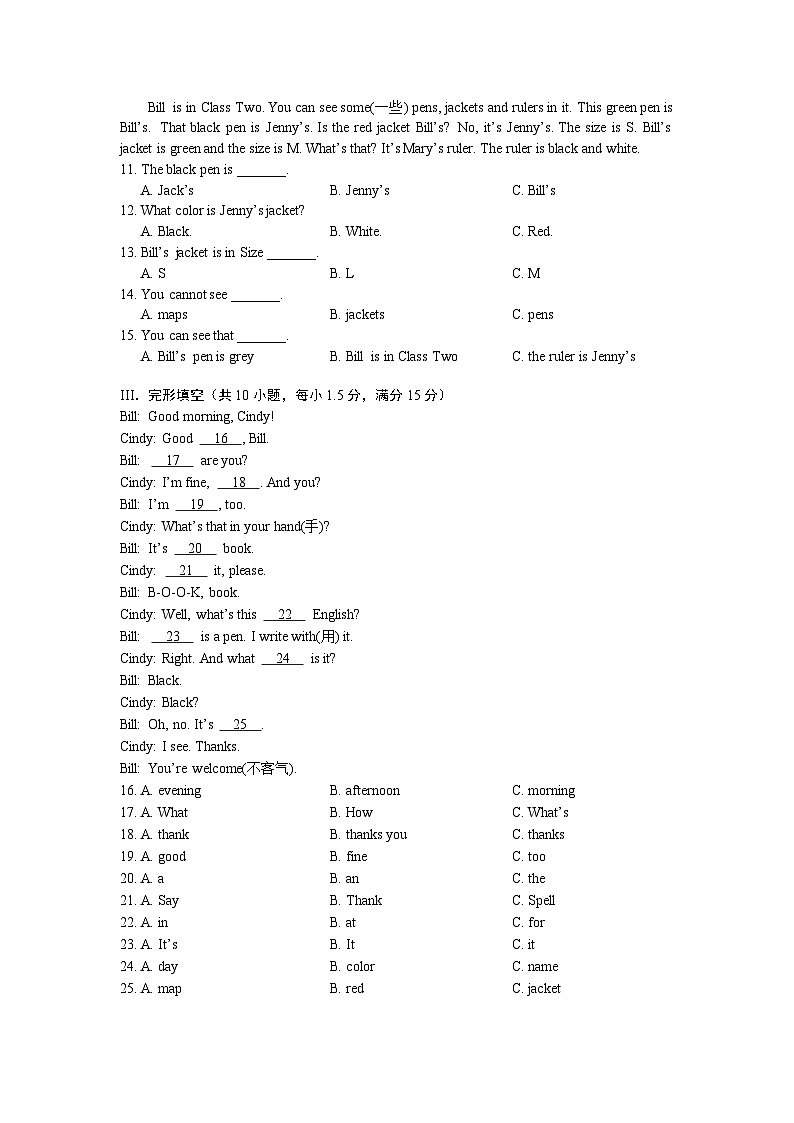 【精品同步练习】2022-2023湖南省长沙市一中广雅七上第一次月考英语练习试卷(知识梳理+含答案)第2页