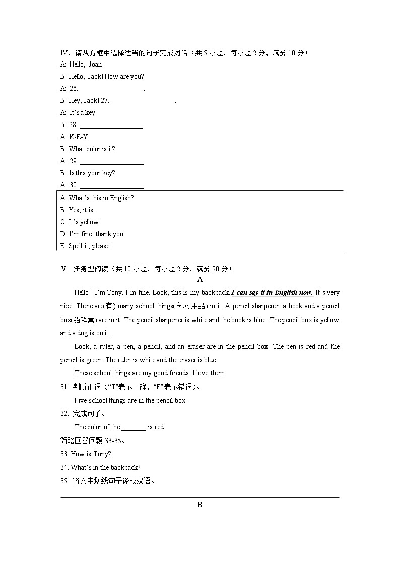 【精品同步练习】2022-2023湖南省长沙市一中广雅七上第一次月考英语练习试卷(知识梳理+含答案)第3页