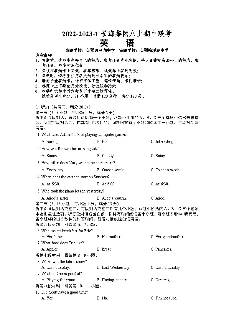 【精品同步练习】2022-2023湖南省长沙市长郡集团八上期中联考英语练习试卷(知识梳理+含答案)第1页