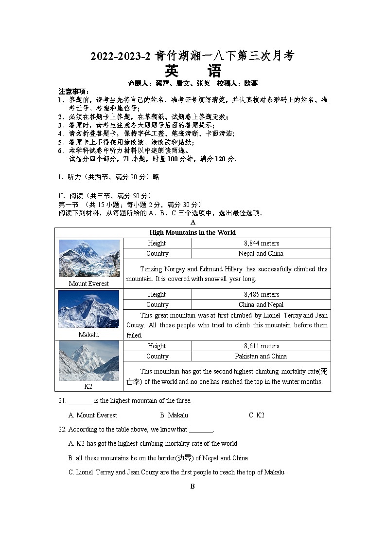 【精品同步练习】2022-2023湖南省长沙市青竹湖湘一八下第三次月考英语练习试卷(知识梳理+含答案)第1页