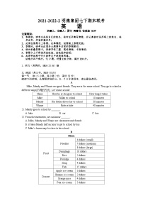 【精品同步练习】2021-2022湖南省长沙市明德集团七下期末联考英语练习试卷（知识梳理+含答案）