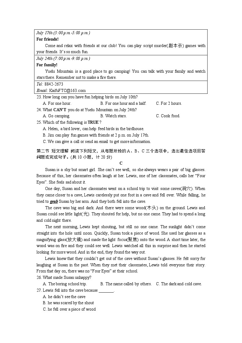【精品同步练习】2021-2022湖南省长沙市湘一立信七下期末考试英语练习试卷(知识梳理+含答案)02